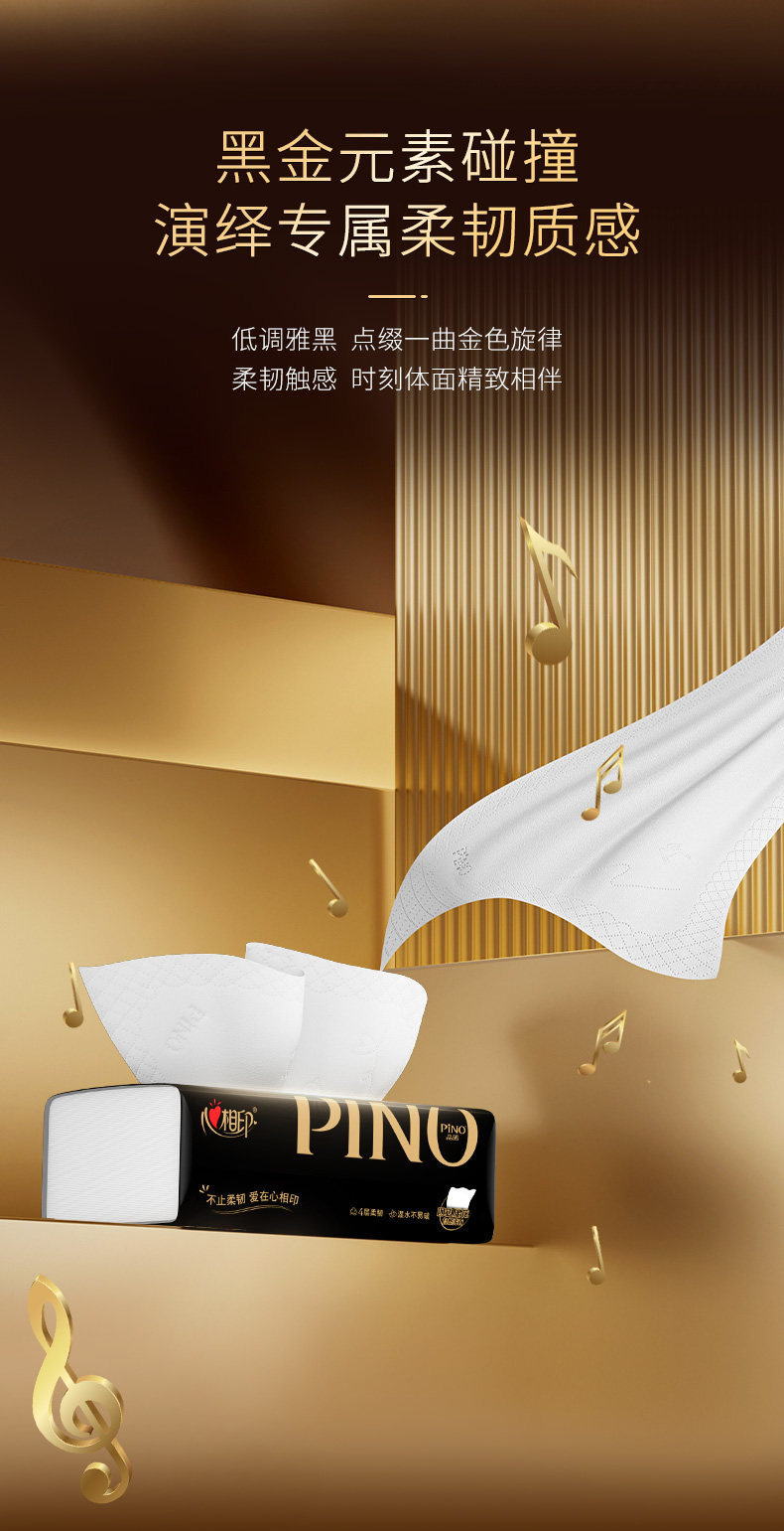 安享好物 安享S级抽纸-心相印品诺面巾纸 国标