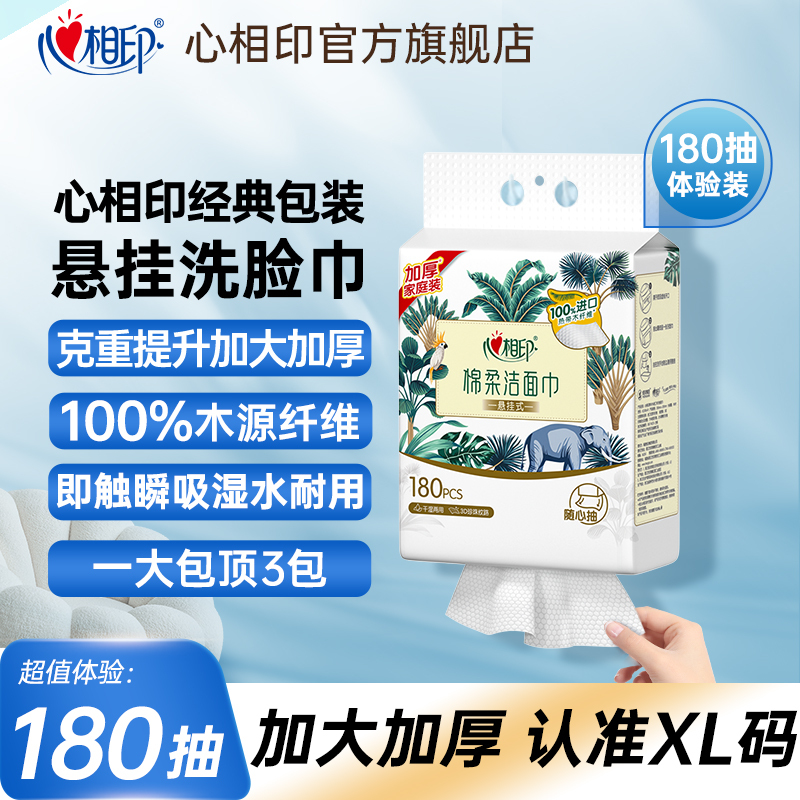 [Exclusive for New Customers] Heartfelt Hanging Face Towels Wall-Mounted Disposable Cleansing Towels Cotton Soft Towels