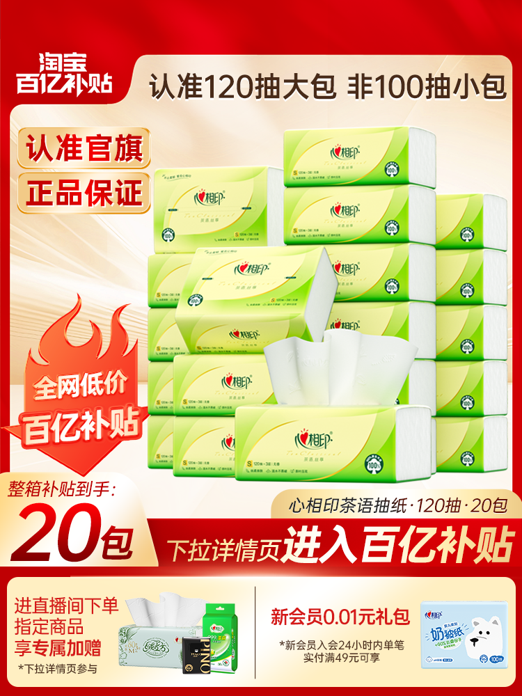 【爆卖90万件】心相印抽纸餐巾纸面巾纸卫生纸巾家用纸巾实惠装