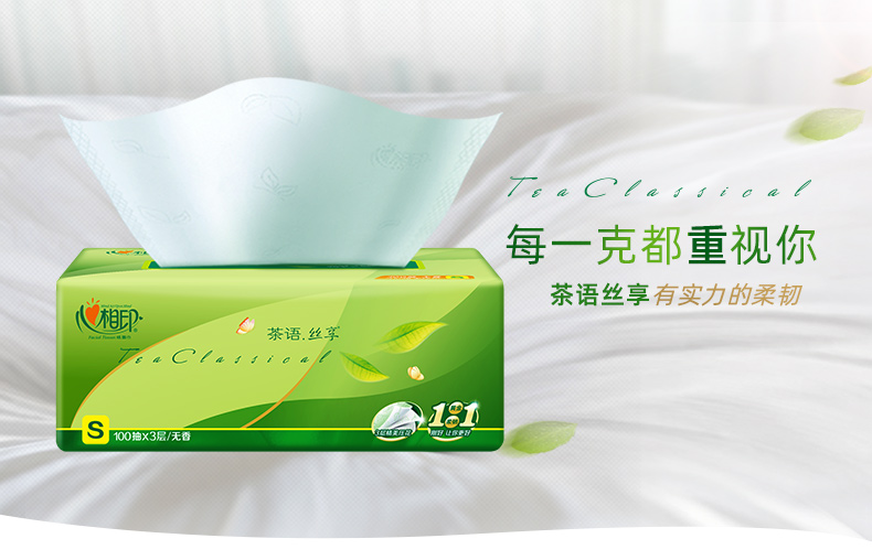 预售 心相印 茶语系列抽纸 80包 图1