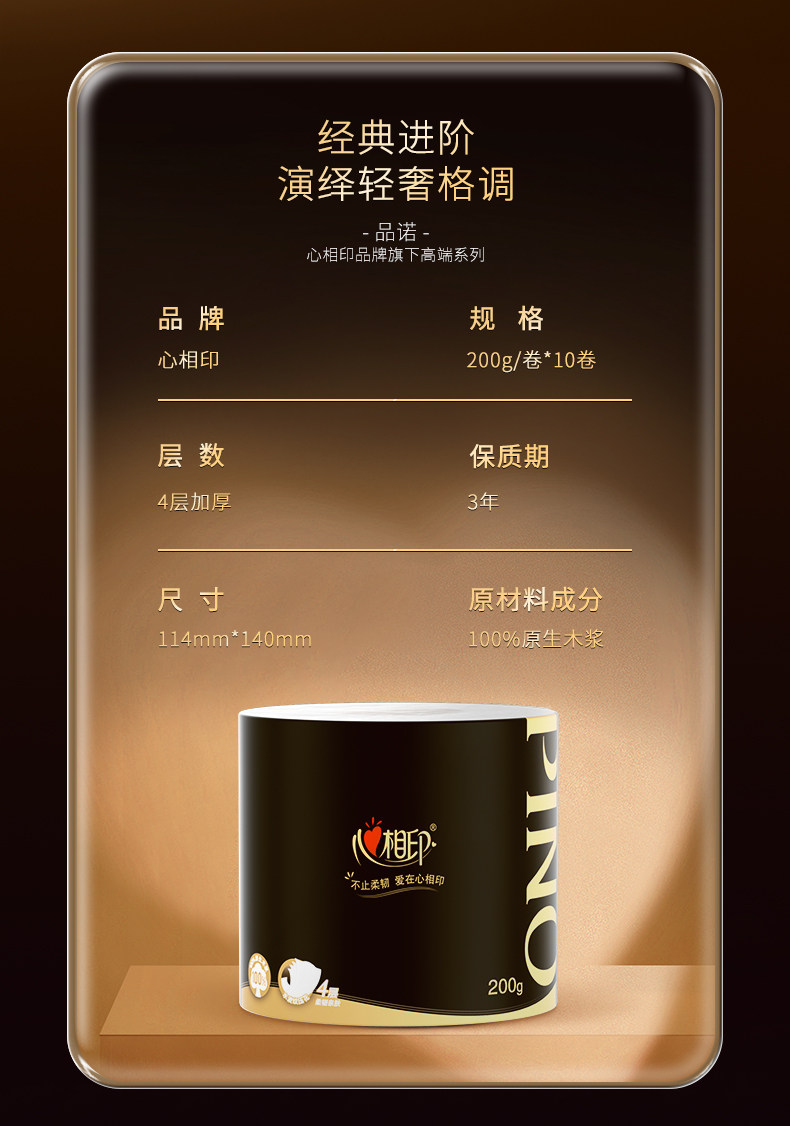 安享好物 安享S级卷纸-心相印品诺 有芯卷纸 企标