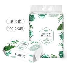 29.9元包邮  心相印 一次性洁面洗脸巾100片*3包