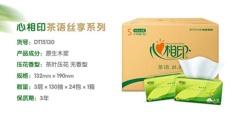 心相印 茶语丝享3层抽取式餐巾纸 24包 图2
