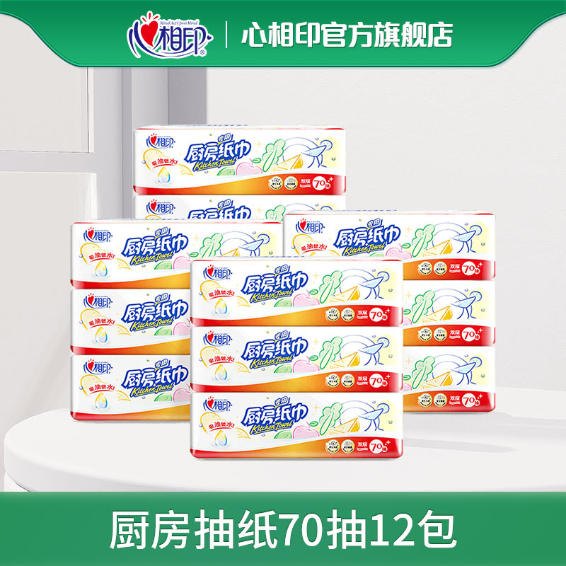 Heart print flagship store Non-printed kitchen paper towel Removable toilet paper oil-absorbing paper 70 pumping 12 packs