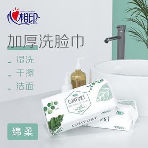 29.9元包邮 心相印 一次性洁面巾100片*3包