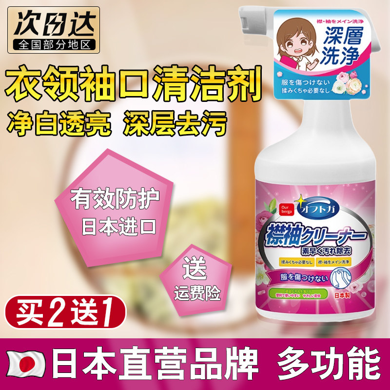 Japanese Ourberga collar net strong to remove stains to yellow household White shirt collar wash white liquid special artifact