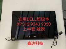 Apply the DELL superpole this XPS13 9343 9350 first half cover touch