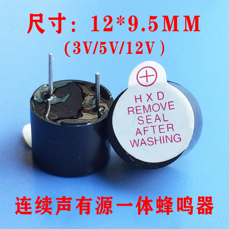 Manufacturer direct TMB12A05 electromagnetic active integrated 5V buzzer continuous sound integrated active buzzer