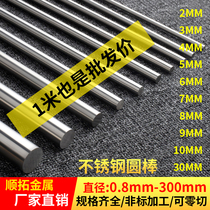 Stainless steel bar 304 solid steel bar smooth round stainless steel round bar black bar straight bar round bar steel bar zero cutting processing