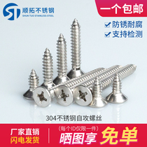 304 stainless steel screw M2M3M4 self-tapping screw flat head cross countersunk head small screw self-tapping screw