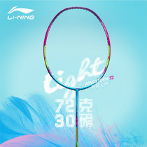 Li Ning badminton racket full carbon single shot attack beginner WS72 WS74 carbon fiber 6U ultra light shot