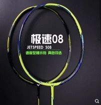 Victory badminton racket full carbon speed JS2 JS08 JS09 speed series
