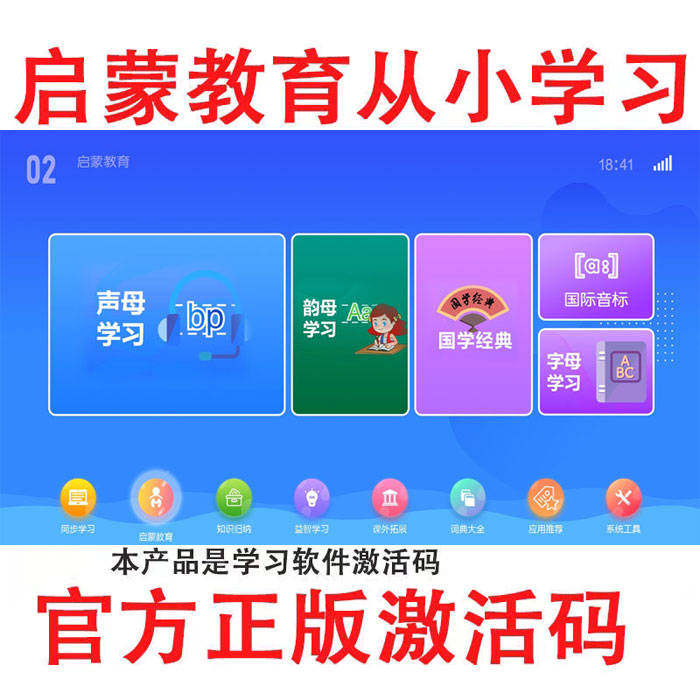 Xueba Tong Registration Code Tutoring Machine Tablet Computer Learning Machine Point-Reading K12 Synchronized Education Software Wholesale and Retail