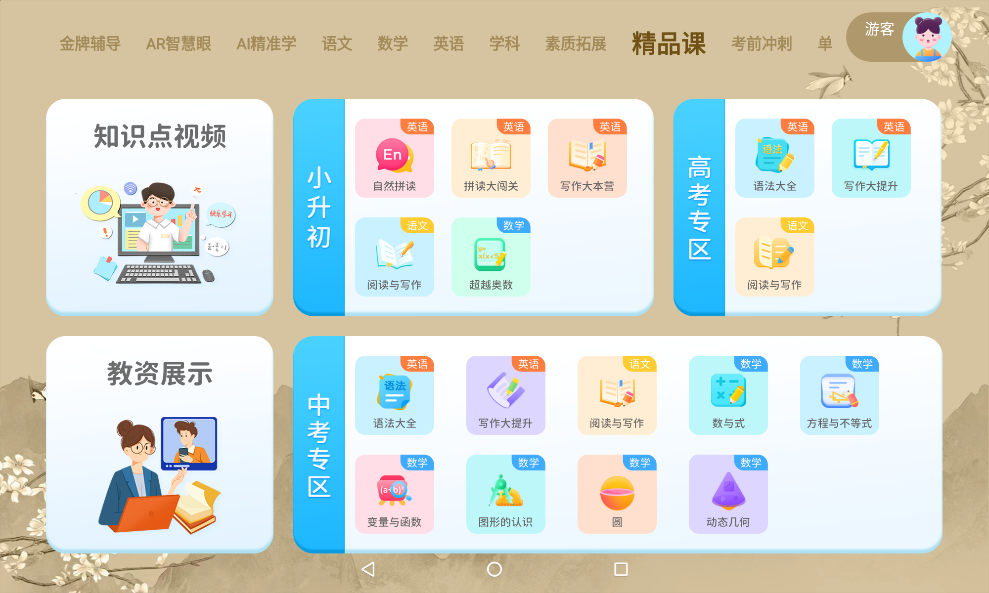 Learning Software Android Hongmeng System Tablet Installation Nine Synchronization Accurate Ar Textbook Finger Reading Simulation Examination Room