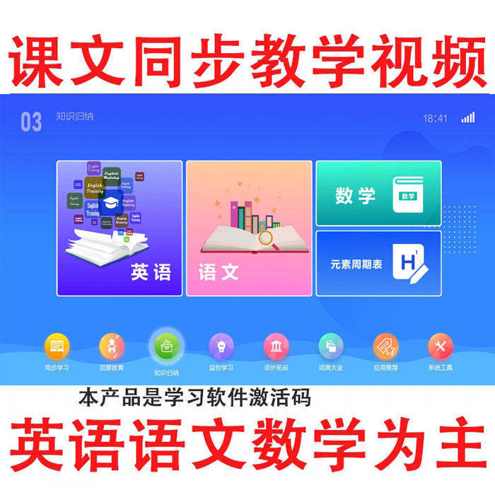Xueba Tong Registration Code Tutoring Machine Tablet Computer Learning Machine Point-Reading K12 Synchronized Education Software Wholesale and Retail