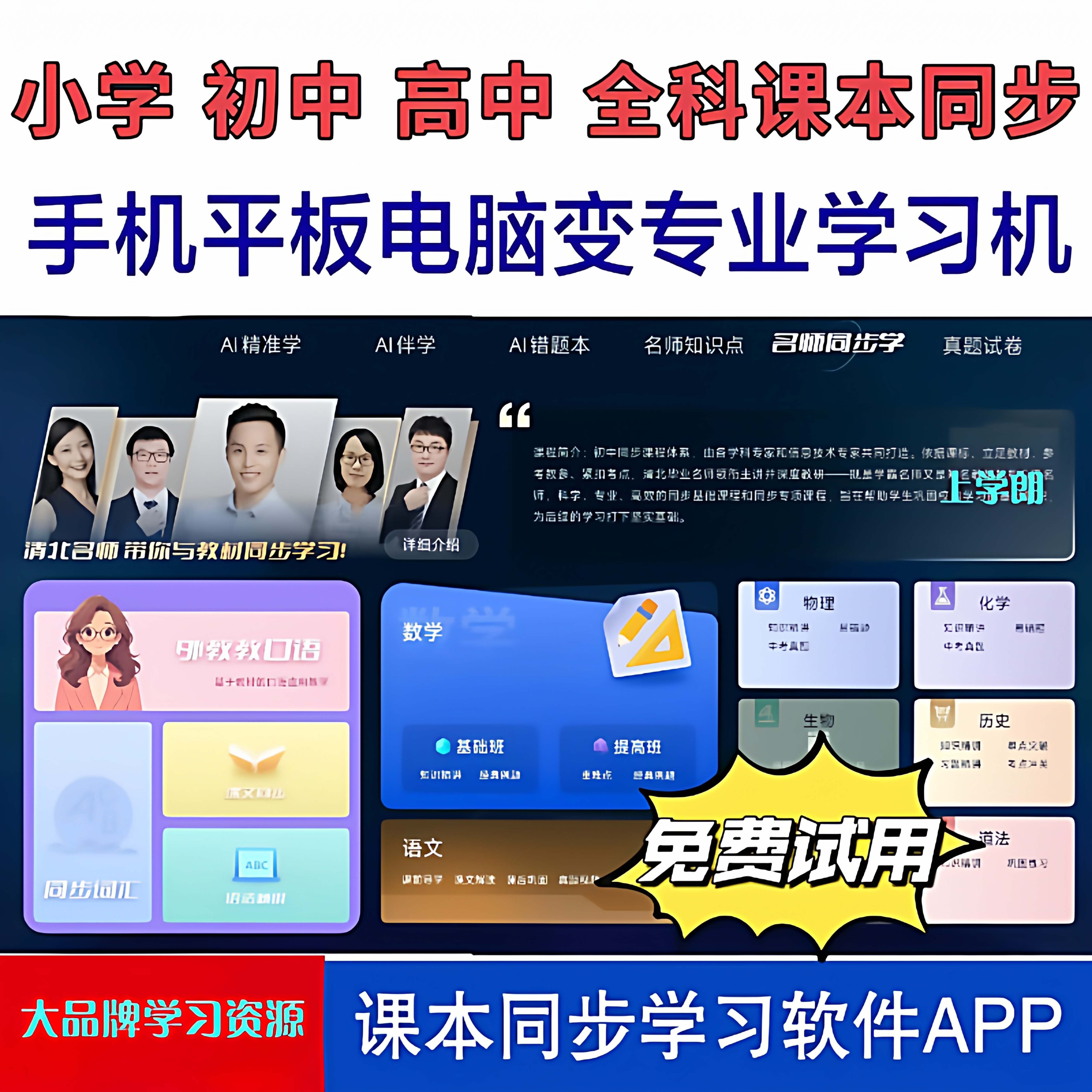 Ai Self-Study Room Software Provides Accurate Subject-Specific Learning, Score Improvement, Intelligent Assessment, and Synchronized Learning for Primary, Middle, and High School Students, Focusing on Weak Areas and Providing Example Problems