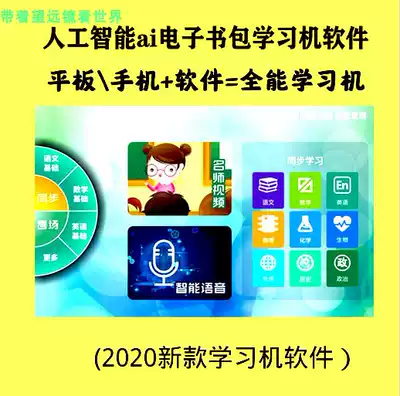 Family teacher intelligent ai learning system learning software Green classroom online teacher film Nine-door synchronous point reading