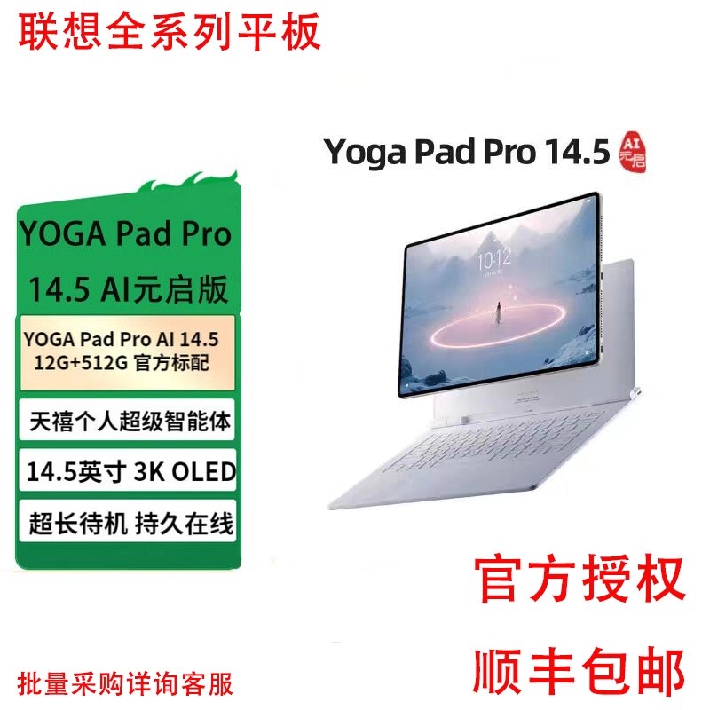 Lenovo/Lenovo Yoga Pad Pro 14.5 Ai Yuanqi Edition 14.5-Inch 3K Large-Screen Tablet Computer Lenovo/Lenovo Yoga Pad Pro 14.5 Ai Yuanqi Edition 14.5-Inch 3K Large-Screen Tablet Computer