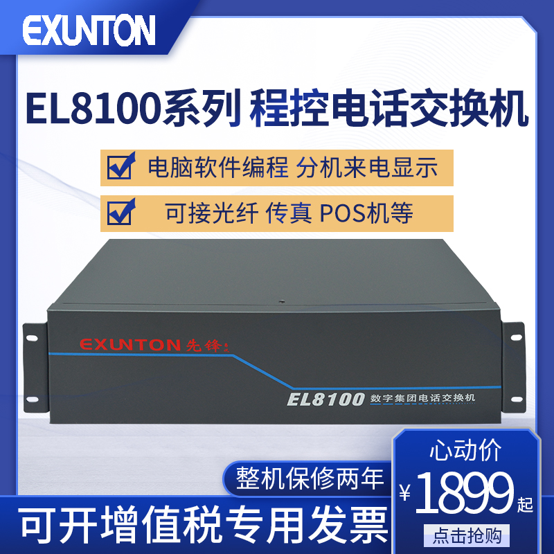 Pioneer Program Control Telephone Exchange EL8100 Series Group Phone 8 In 48 56 64 72 80 88 Out 16 In 96 104 112 120 128 Ext. Computer Management Inside