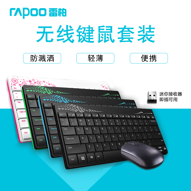 Lei Bai X225 8000 wireless keyboard and mouse set mini waterproof light mouse keyboard set laptop