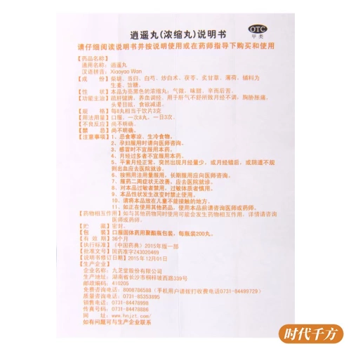 九芝堂 Таблетки Xiaoyao (концентрированные таблетки) 200 таблетки менструация не регулирует аппетит для уменьшения боли в груди