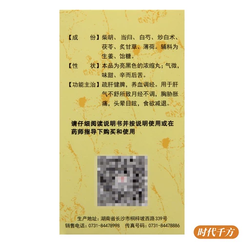 九芝堂 Таблетки Xiaoyao (концентрированные таблетки) 200 таблетки менструация не регулирует аппетит для уменьшения боли в груди