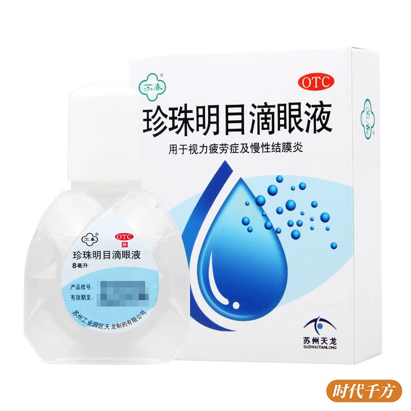 2,8 / hộp] Thuốc nhỏ mắt ngọc trai Su Chun 8ml Thanh nhiệt, trừ hỏa, dưỡng gan, cải thiện thị lực, chống mệt mỏi, sáng mắt. - Thuốc nhỏ mắt