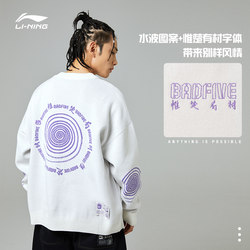 ຈີນ Li Ning Anti-Wu BADFIVE Wei Chu Youcai sweatshirt ສໍາລັບຜູ້ຊາຍແລະແມ່ຍິງ 2023 ໃຫມ່ດູໃບໄມ້ລົ່ນແລະລະດູຫນາວຊຸດກິລາ AMBR071