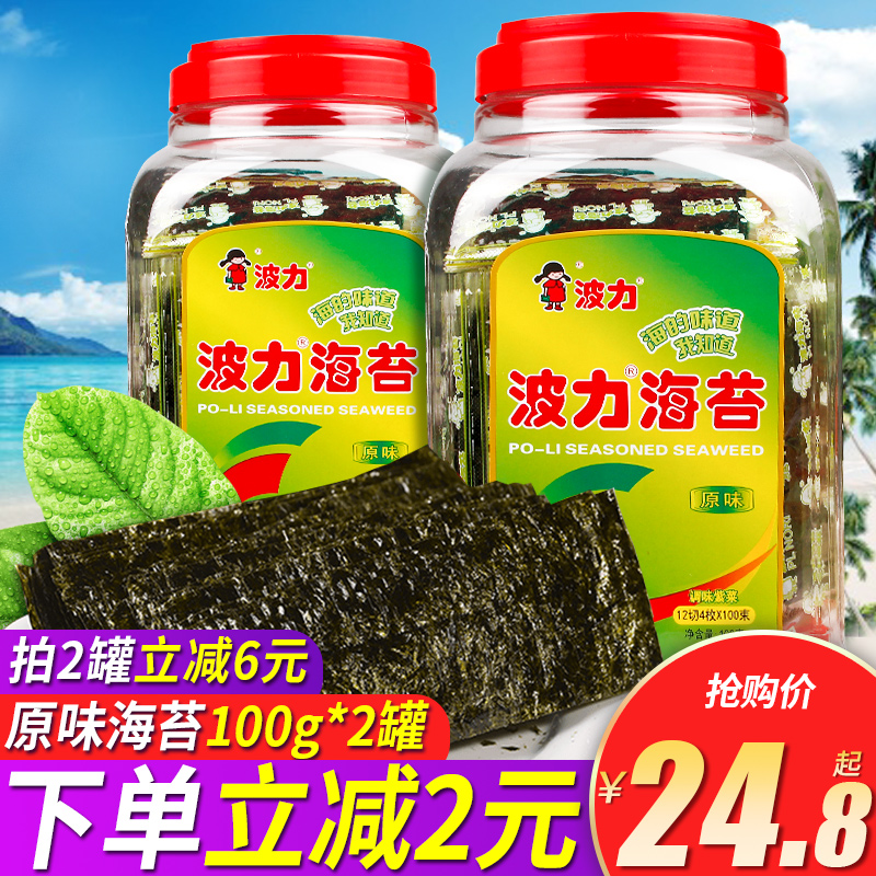Boli Seaweed Original 100g*2 Canned Large Ready-to-Eat Kids Snack Affordable Seaweed Sandwich Crispy Barrel