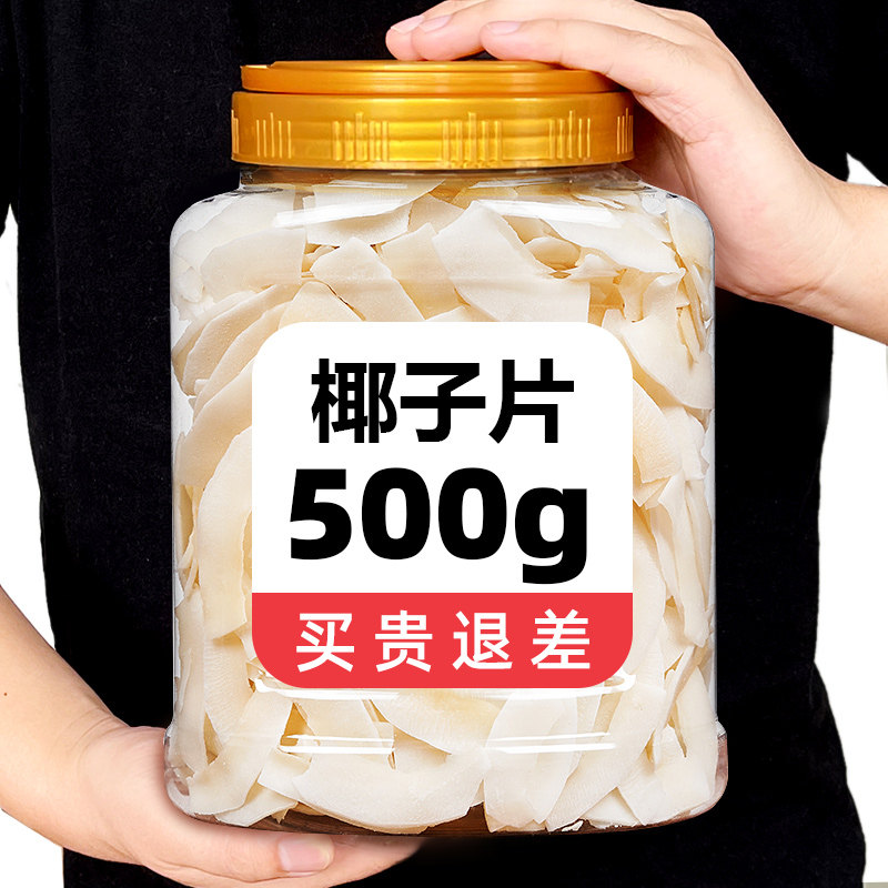 Coconut chip crisps 500g food original roasted canned Hainan specialty milk fragrance ready-to-eat leisure small zero Thai flavor