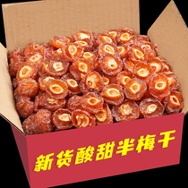 Half prunes half plum dried plum 500g canned sweet and sour fruit for pregnant women leisure snacks Xinjiang specialty preserved fruit