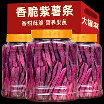 Purple French fries canned 250g dried sweet potato fried food farm homemade snack crispy net red recommended