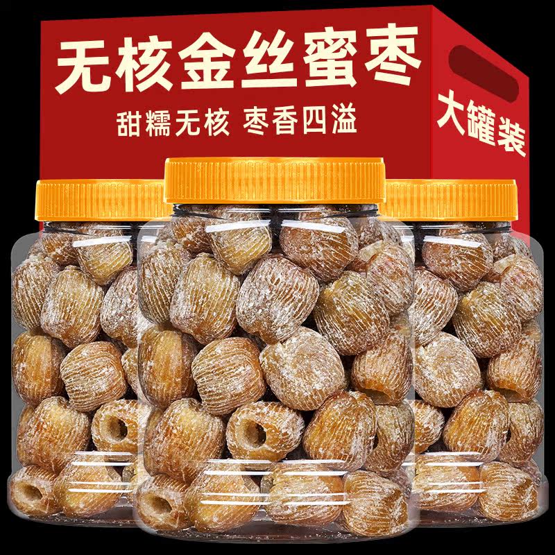 Large grain seedless candied dates 500g special Xinjiang specialty Crystal soup with special red dates candied fruit