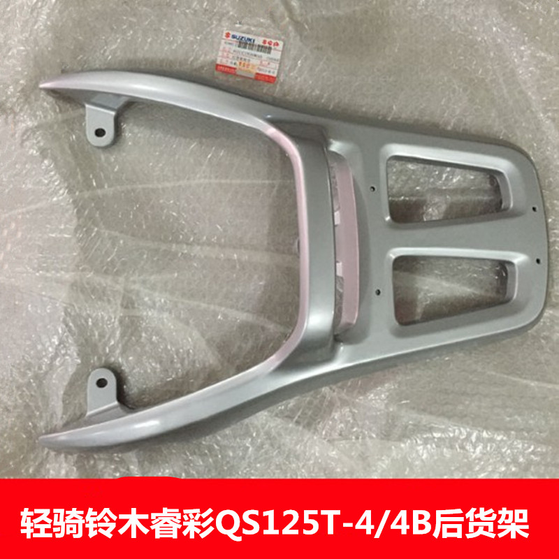 Light riding Suzuki Rui Cai QS125T-4-4B rear shelf aluminum alloy rear shelf tail box rack Rui Cai rear shelf