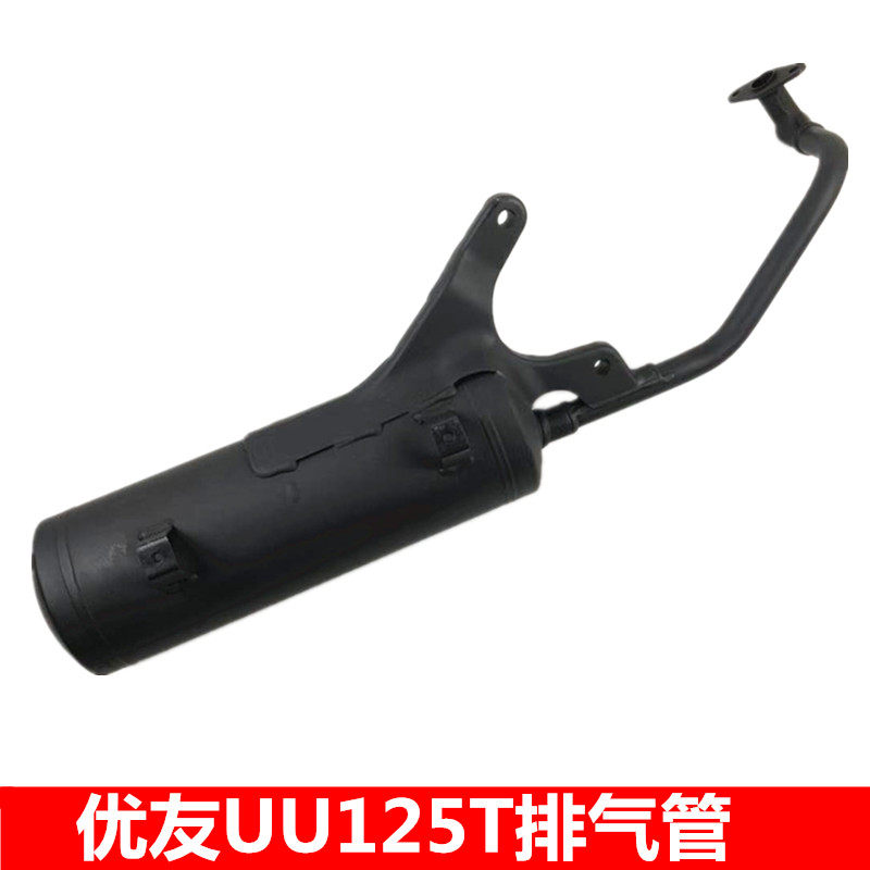 Suitable for light riding Suzuki Youyou UU125T UU125T-2 exhaust pipe exhaust cylinder silencer assembly electric spray