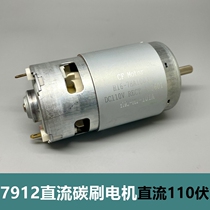 New DC 110 V 7912 DC carbon brush motor built-in heat dissipation vane Flower shaft High voltage motors