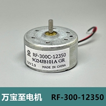 New Wanbao to RF-300-12350 precious metal brush micro motor 5 9 V DVD spindle motor