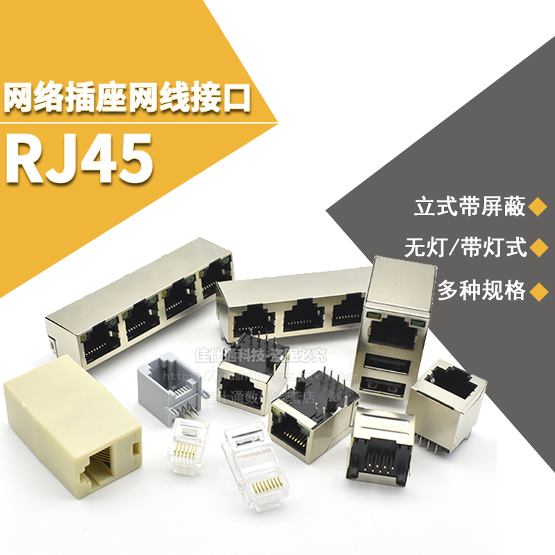 RJ45 socket network socket network line interface crystal head seat with shield and light filter