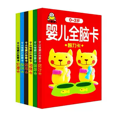 0-1-2-3 years old baby whole brain card Baby potential stimulation card Intelligence development Early education enlightenment card toy