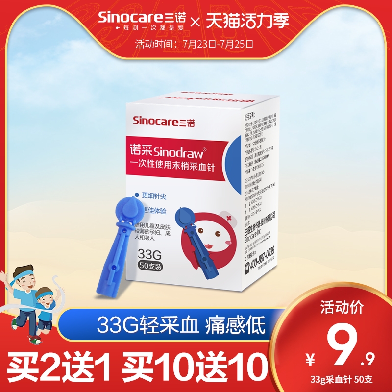 Sinocare blood glucose blood supply needle Disposable household automatic painless blood collection pen bleeding cupping thorn network 33g