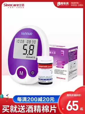 Sanuo stable free code blood glucose test strip Household tester Blood glucose measurement instrument Medical high-precision measuring instrument