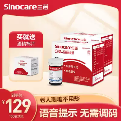 Sannuo Anuo Xinwen plus voice blood glucose tester Household medical instrument blood glucose measurement instrument test strip