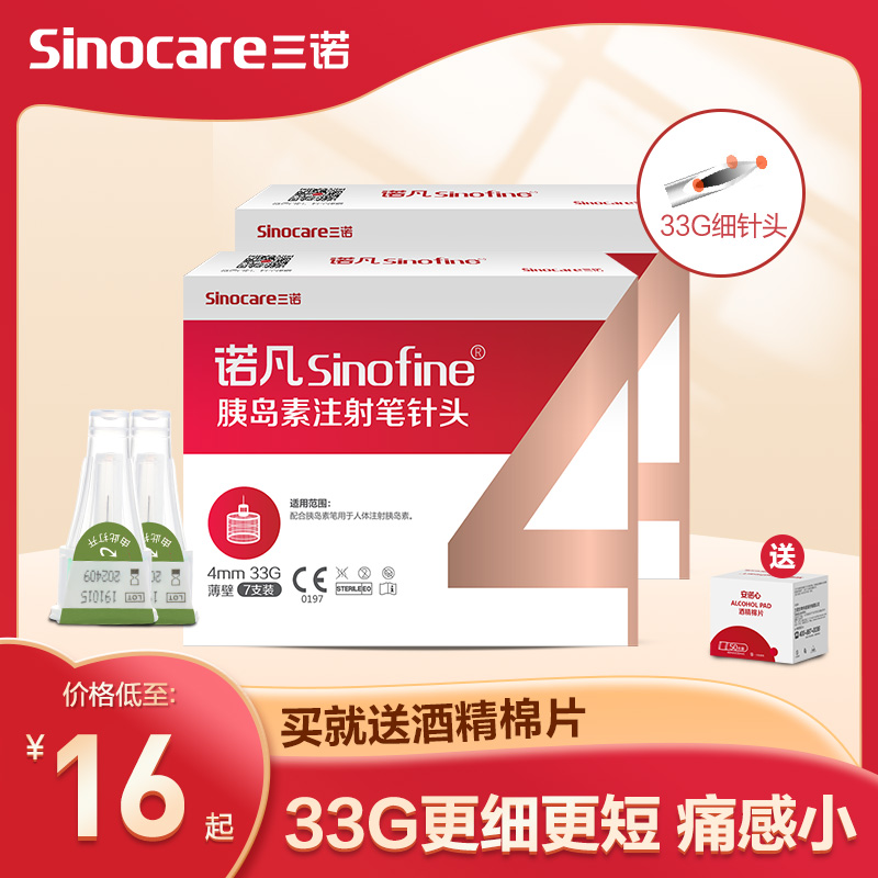 Sannonovan insulin injection pen needle 0 20*4mm Nuohe pen needle Ganshulin painless home 33g