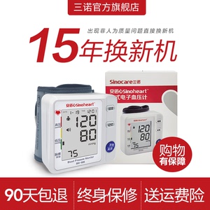 39元包邮   三诺电子血压测量仪 （大屏/语音）