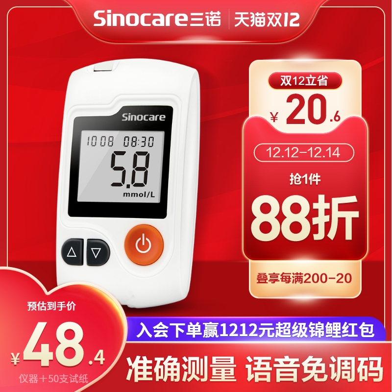 Sannuo blood sugar tester home precision GA-3 blood glucose test instrument test paper Sannuo official flagship store official website