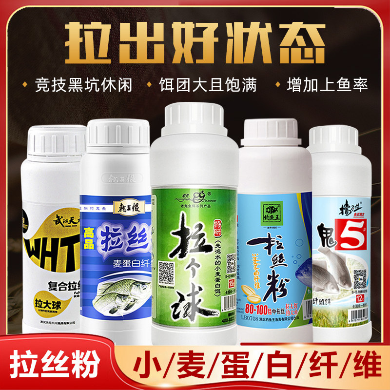 Fun road drawing powder Bottled wheat protein powder bait Wild fishing drawing powder Black pit drawing bait Big ball fishing bait