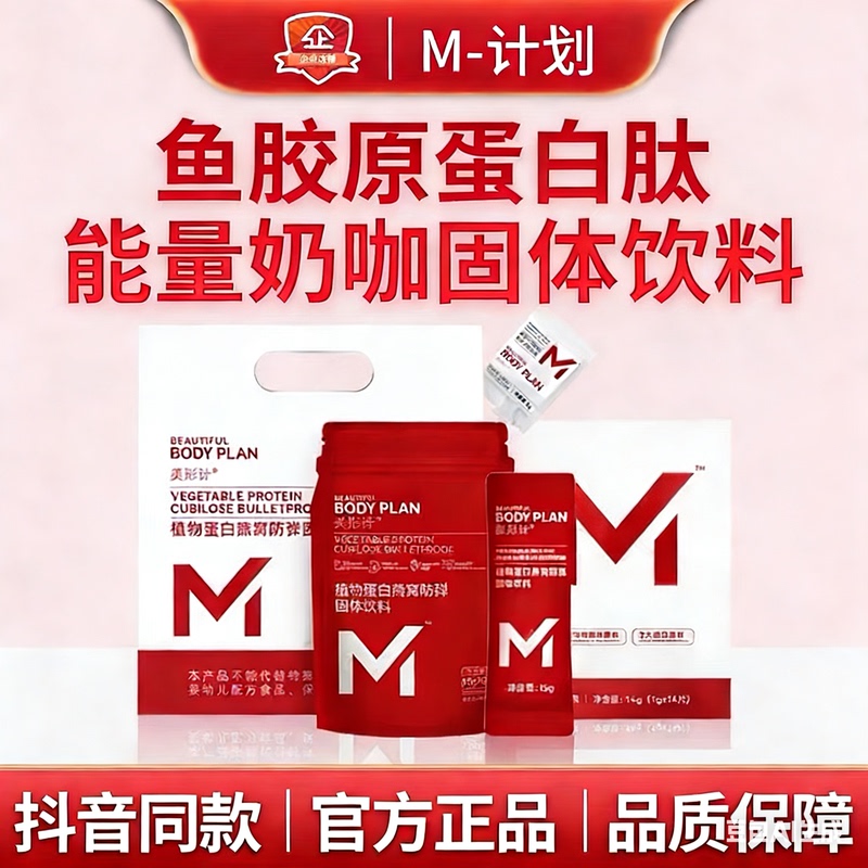 Yan Yizhiyan m Plan Milk Tea Collagen Bulletproof Milk Coffee Fruit and Vegetable Slimming Protein Solid