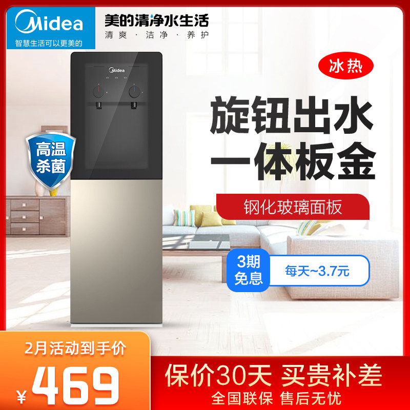 Midea water dispenser vertical hot and cold home fully automatic water supply small heater water heater 1126