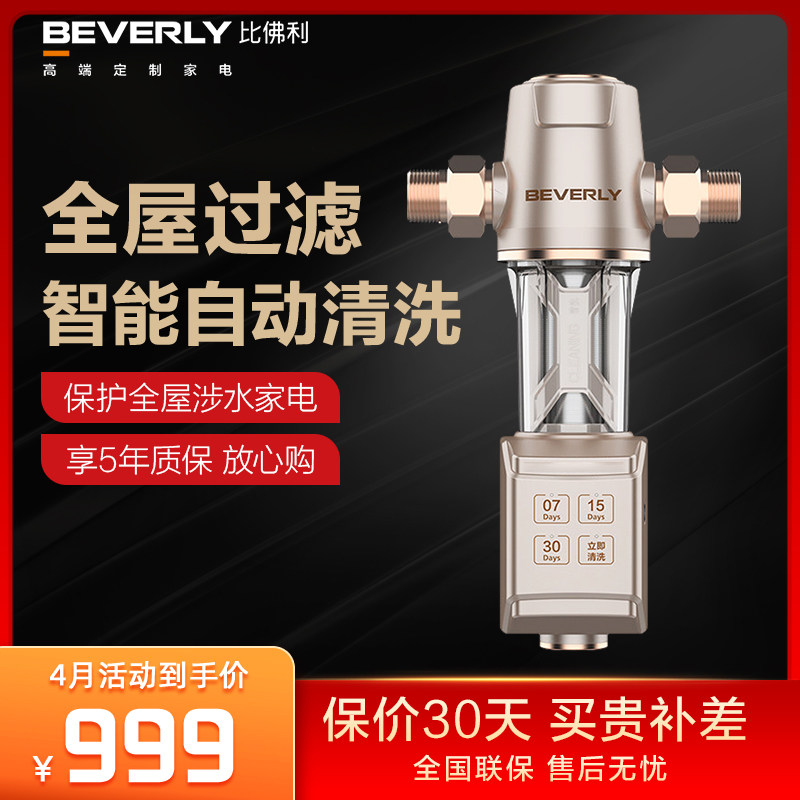 Perfect full house tap water front filter Home Automatic backwash smart appliances QZBW20S-16