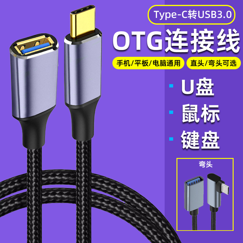 Type-C to USB Female Otg Right-Angle 90-Degree Extension Cable USB 3.0 High-Speed Data Cable Car U Disk Converter Mobile Phone Tablet USB Flash Drive Copy Reading Adapter